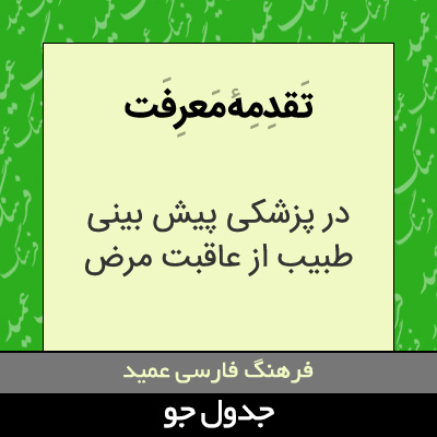 تصویری از تقدمه معرفت