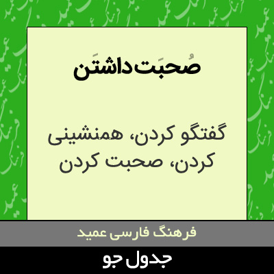 تصویری از صحبت داشتن