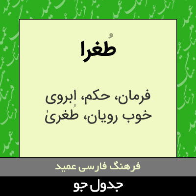 تصویری از طغرا