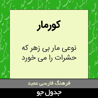 تصویری از کورمار