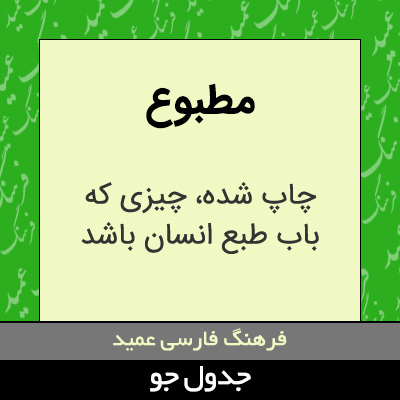 تصویری از مطبوع