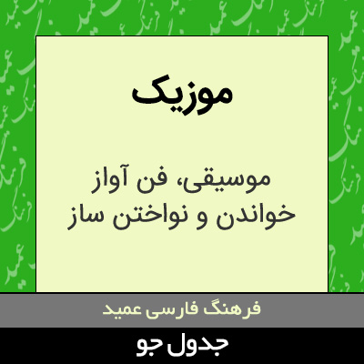 تصویری از موزیک