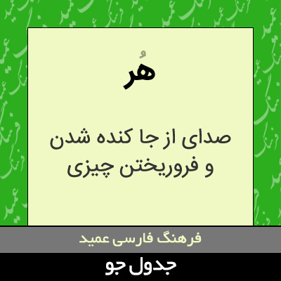 تصویری از هر