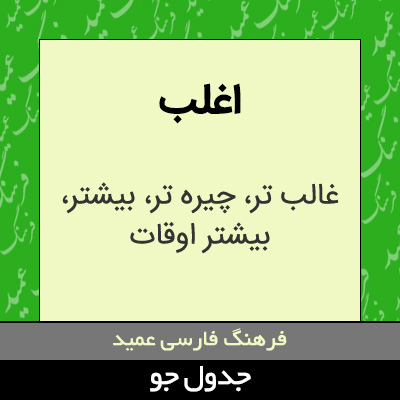 تصویری از اغلب