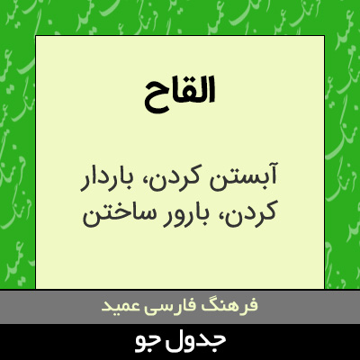 تصویری از القاح