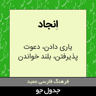 تصویری از انجاد