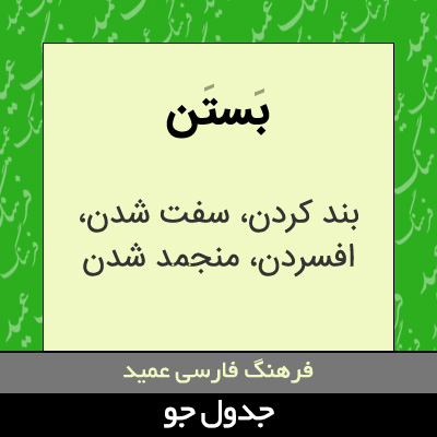 تصویری از بستن