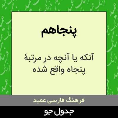 تصویری از پنجاهم