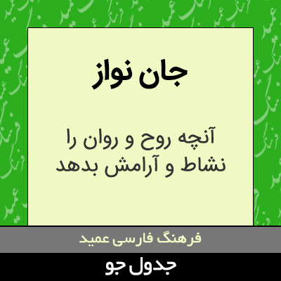 تصویری از جان نواز