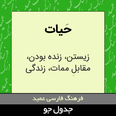 تصویری از حیات