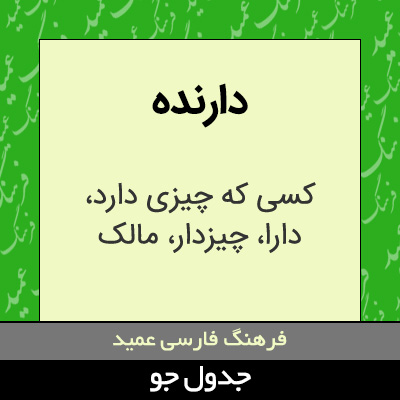 تصویری از دارنده