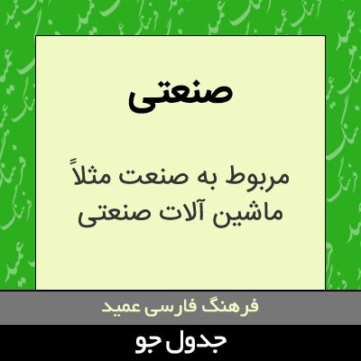 تصویری از صنعتی