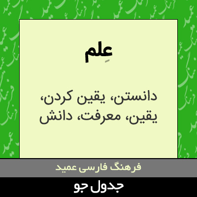 تصویری از علم