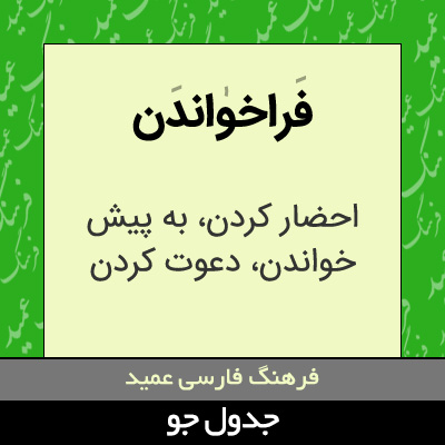 تصویری از فراخواندن