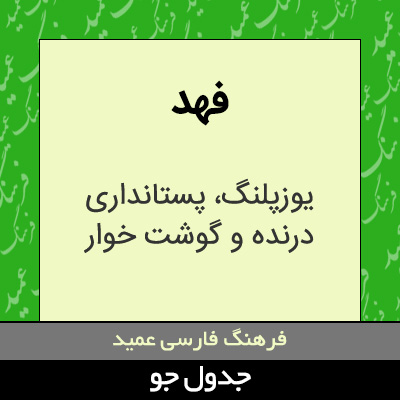 تصویری از فهد