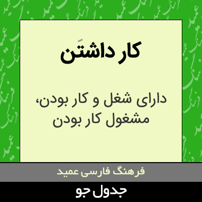 تصویری از کار داشتن