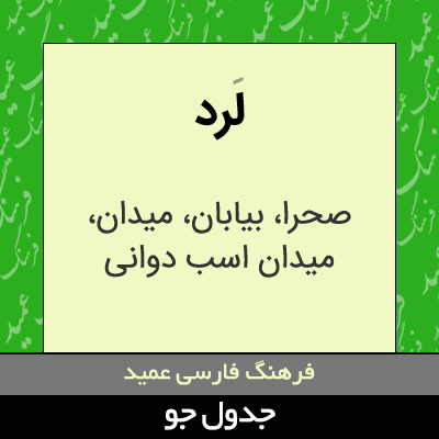 تصویری از لرد