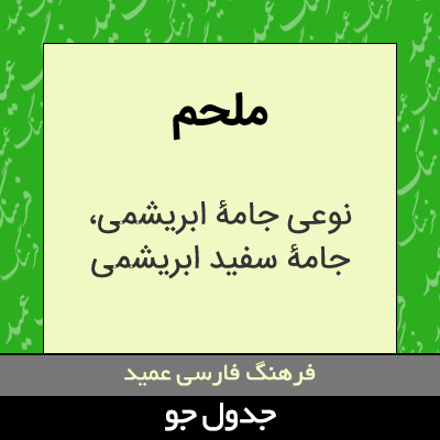 تصویری از ملحم