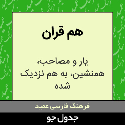 تصویری از هم قران