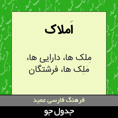 تصویری از املاک