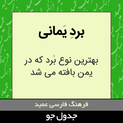 تصویری از برد یمانی