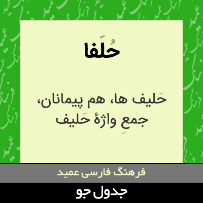 تصویری از حلفا