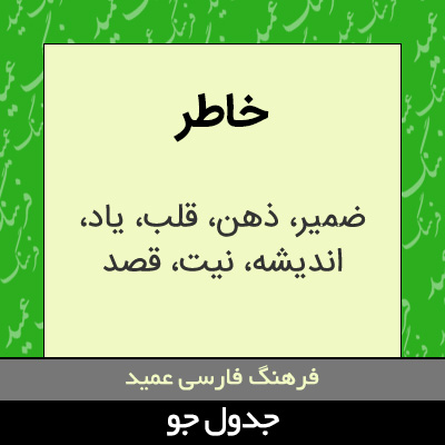 تصویری از خاطر