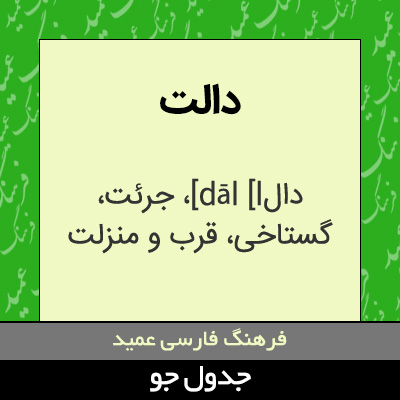 تصویری از دالت