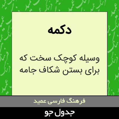 تصویری از دکمه