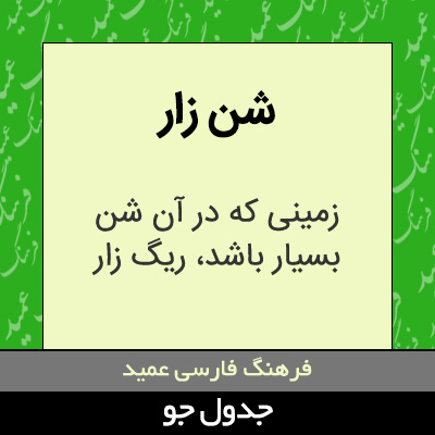 تصویری از شن زار