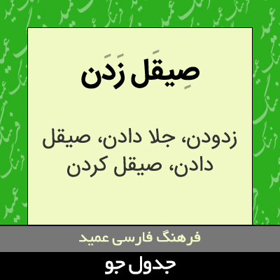 تصویری از صیقل زدن