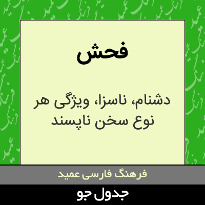 تصویری از فحش