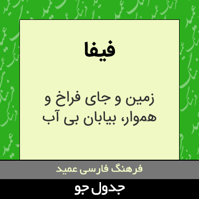 تصویری از فیفا