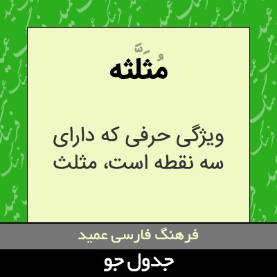 تصویری از مثلثه