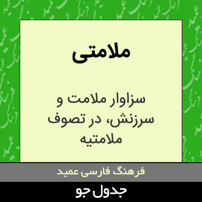تصویری از ملامتی