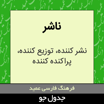 تصویری از ناشر