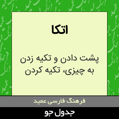 تصویری از اتکا