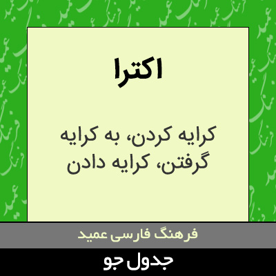 تصویری از اکترا