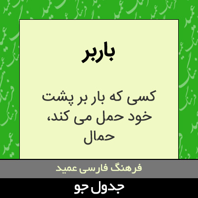 تصویری از باربر