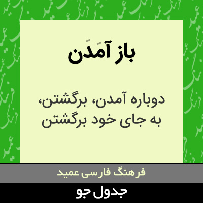 تصویری از باز آمدن