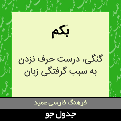 تصویری از بکم