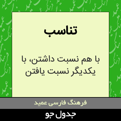 تصویری از تناسب