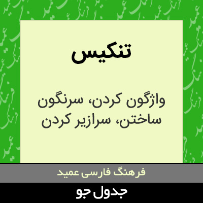 تصویری از تنکیس