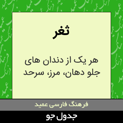 تصویری از ثغر