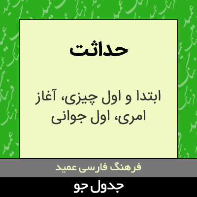 تصویری از حداثت