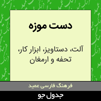 تصویری از دست موزه