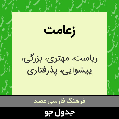 تصویری از زعامت