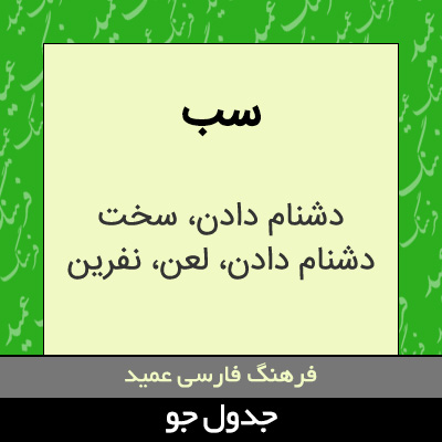 تصویری از سب