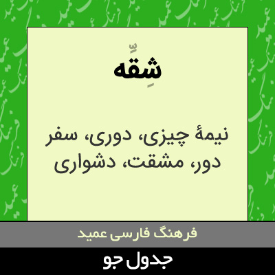 تصویری از شقه