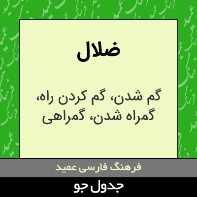 تصویری از ضلال